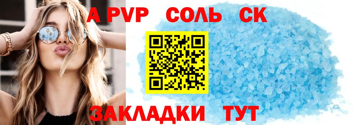 А ПВП Crystall  Альфа ПВП кристаллы  Новошахтинск  Вход с VPN 