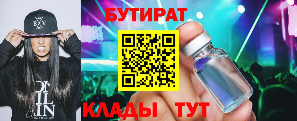 Новошахтинск  Бутират  Вход с VPN  БУТИРАТ оксана 