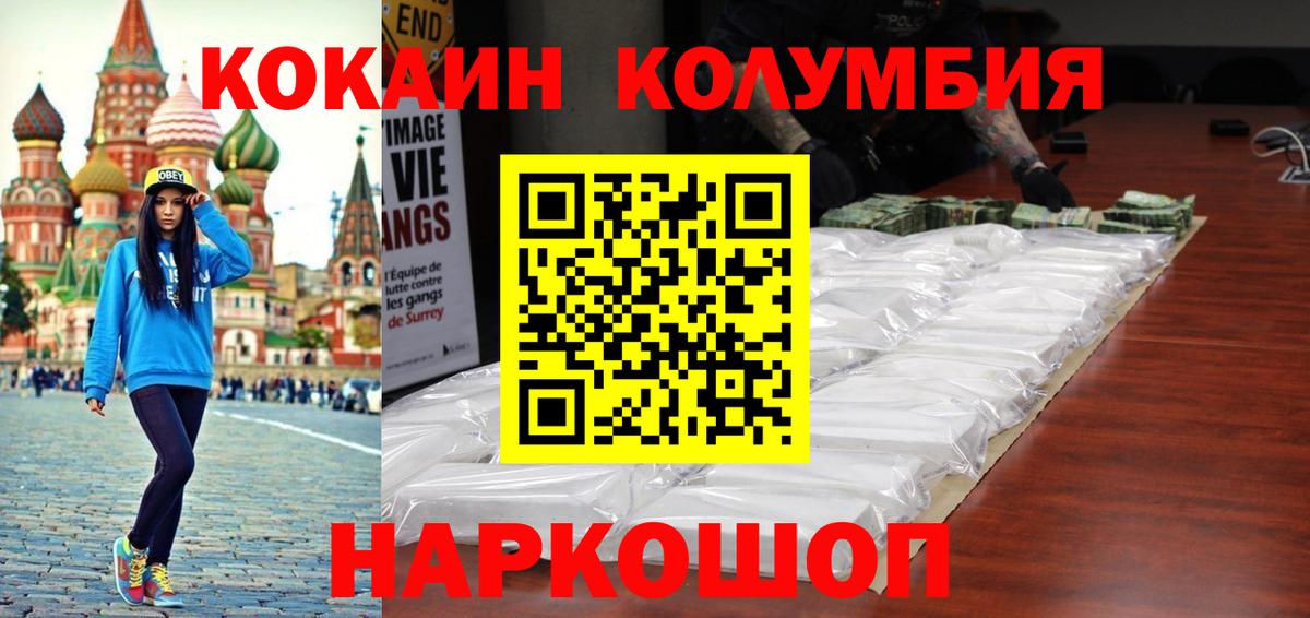 Новошахтинск  КОКАИН Боливия  Вход с VPN  COCAIN Колумбийский 