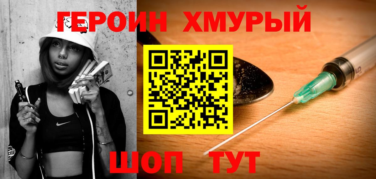 Героин VHQ Новошахтинск