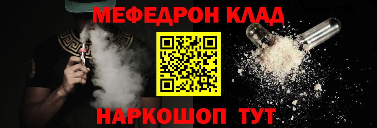 МЯУ-МЯУ 4 MMC  Меф мука  Новошахтинск  Вход с VPN 