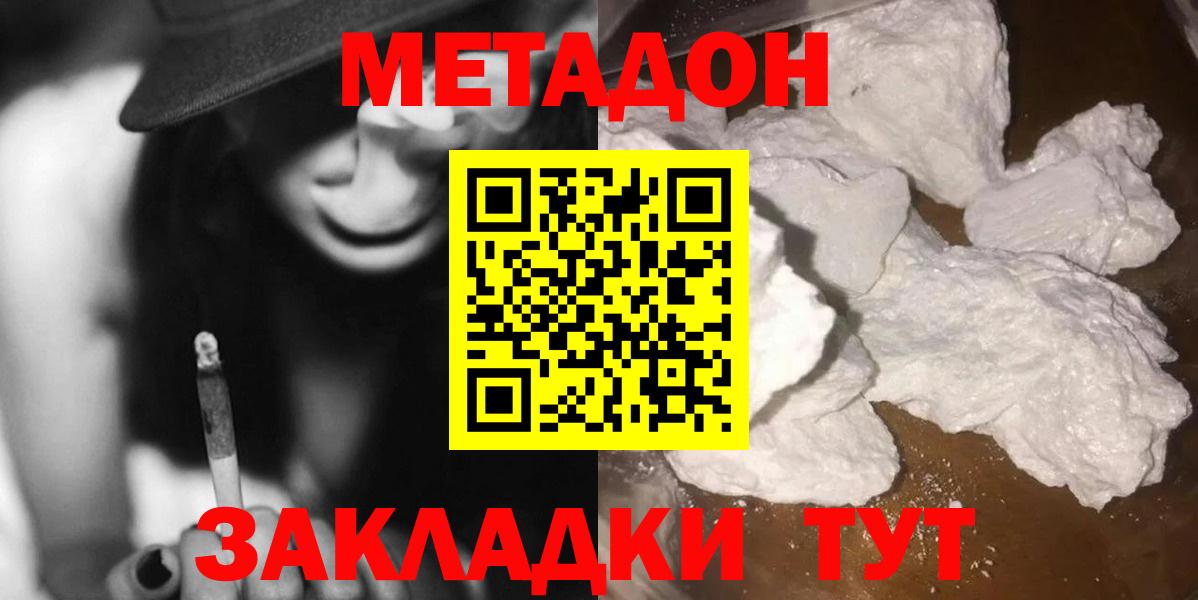 Метадон VHQ  Вход с VPN  МЕТАДОН methadone  Новошахтинск 